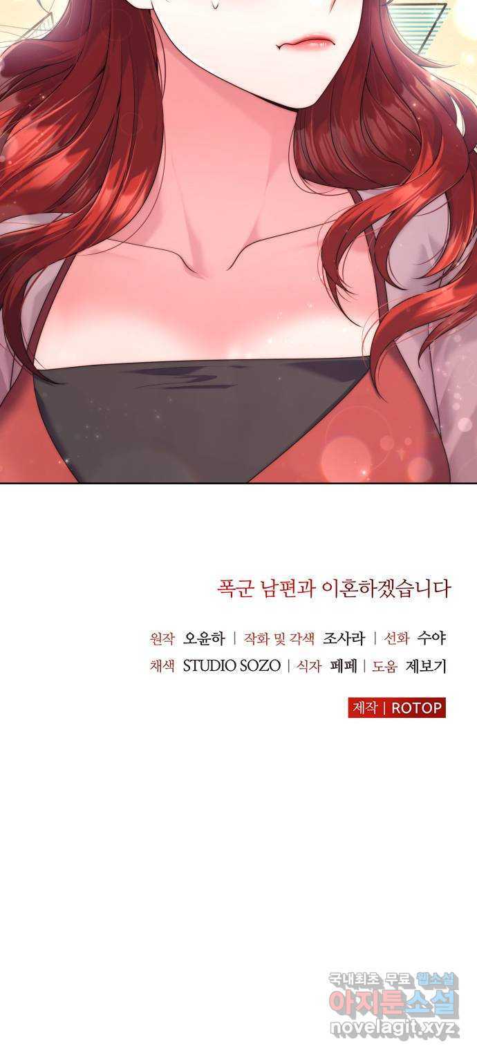 폭군 남편과 이혼하겠습니다 13화 - 웹툰 이미지 56