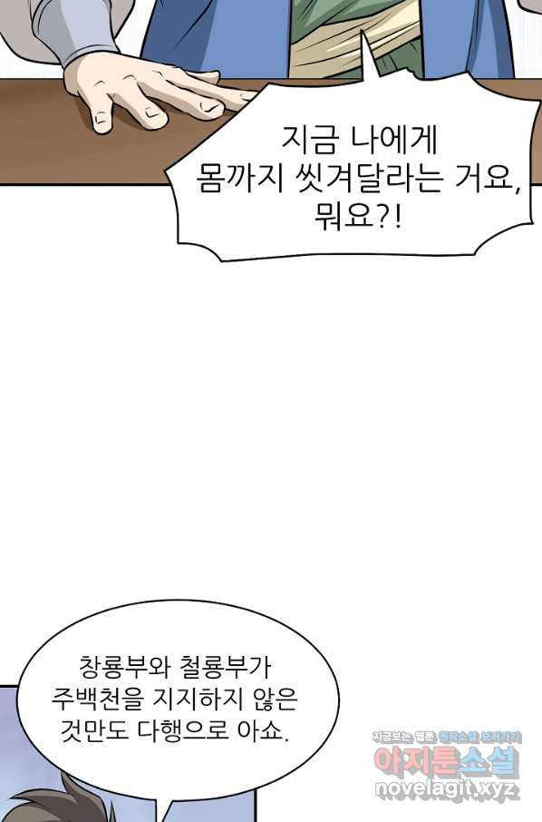 광룡기 124화 - 웹툰 이미지 8