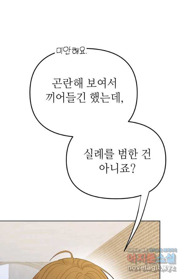 남장 비서 외전 2화 - 웹툰 이미지 6