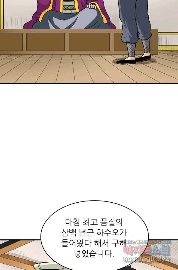 광룡기 124화 - 웹툰 이미지 32