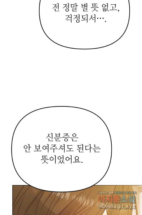 남장 비서 외전 2화 - 웹툰 이미지 22