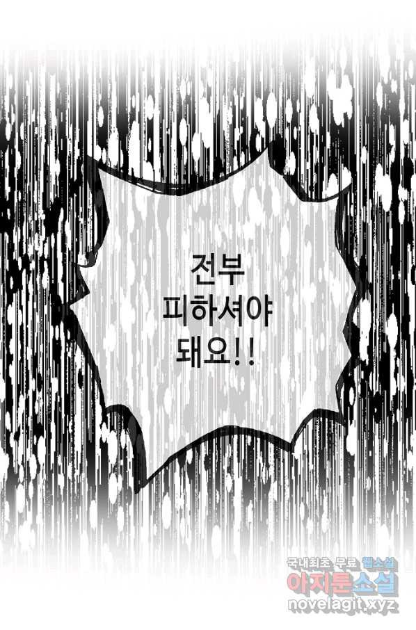 잘못된 고백 70화 - 웹툰 이미지 42