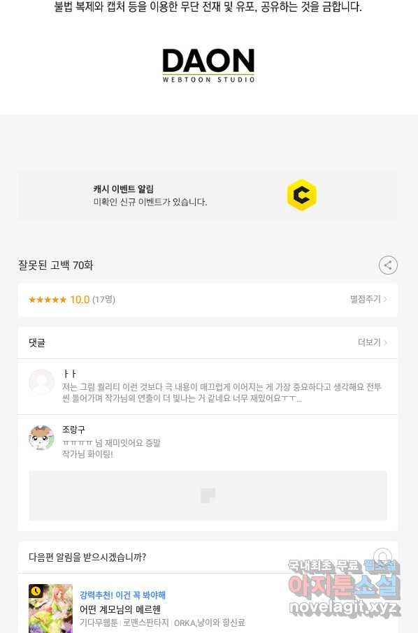 잘못된 고백 70화 - 웹툰 이미지 95