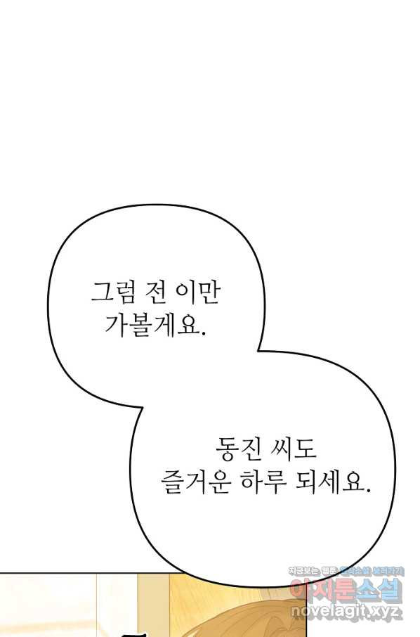 남장 비서 외전 2화 - 웹툰 이미지 106