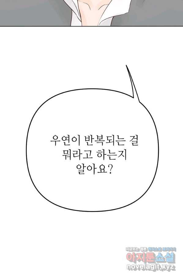 남장 비서 외전 2화 - 웹툰 이미지 112