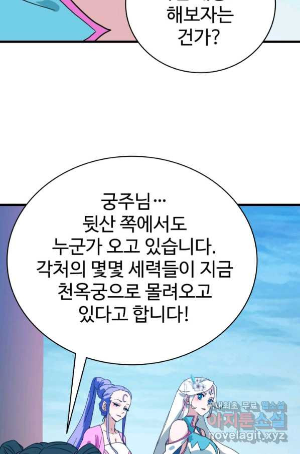 광속으로 레벨업 46화 - 웹툰 이미지 3