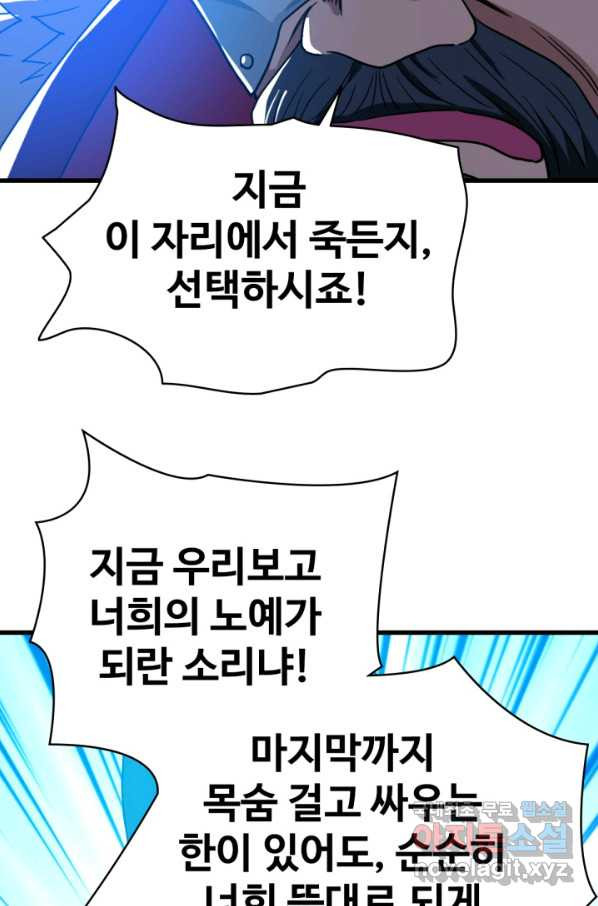 광속으로 레벨업 46화 - 웹툰 이미지 17