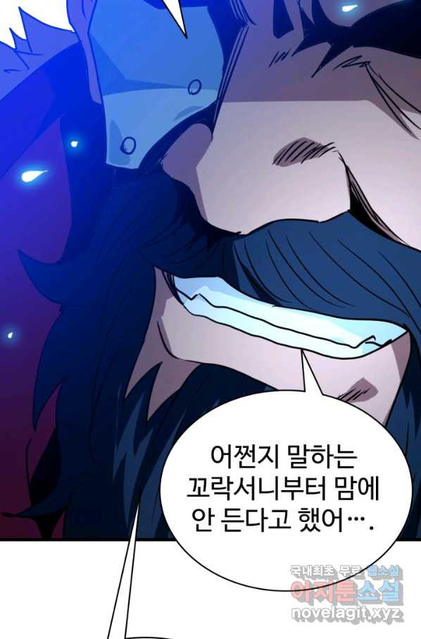 광속으로 레벨업 46화 - 웹툰 이미지 50