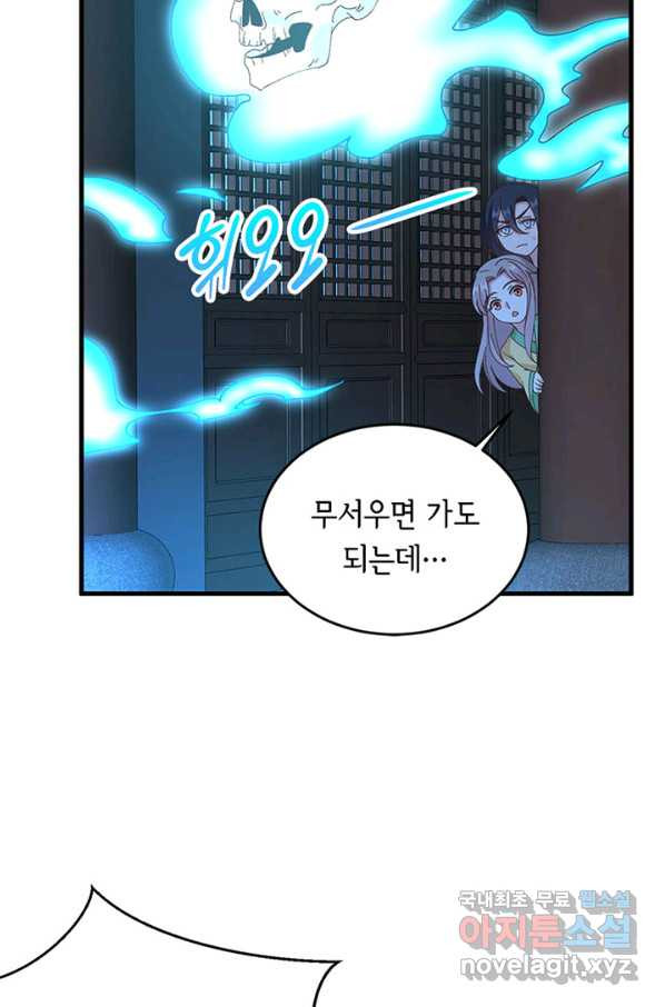 역하렘 나라의 낭군들 60화 - 웹툰 이미지 33