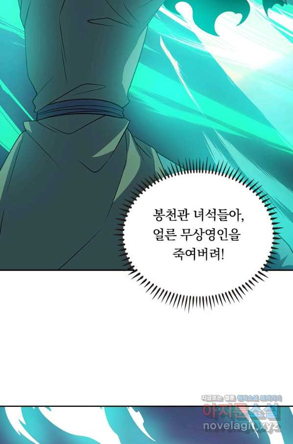 이세계의 지존 플레이어 151화 - 웹툰 이미지 44