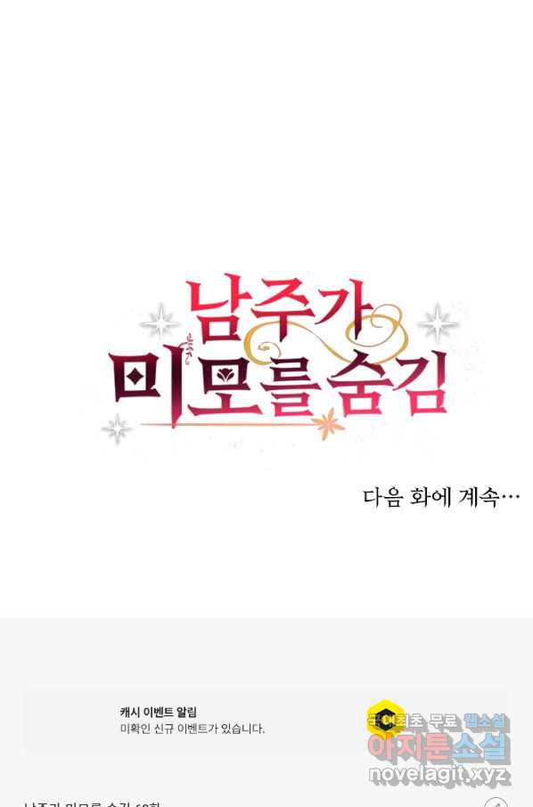 남주가 미모를 숨김 68화 - 웹툰 이미지 47