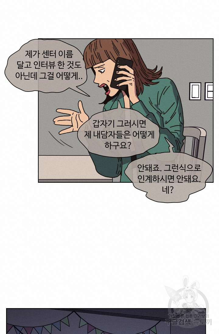 양의 사수 118화 - 웹툰 이미지 36