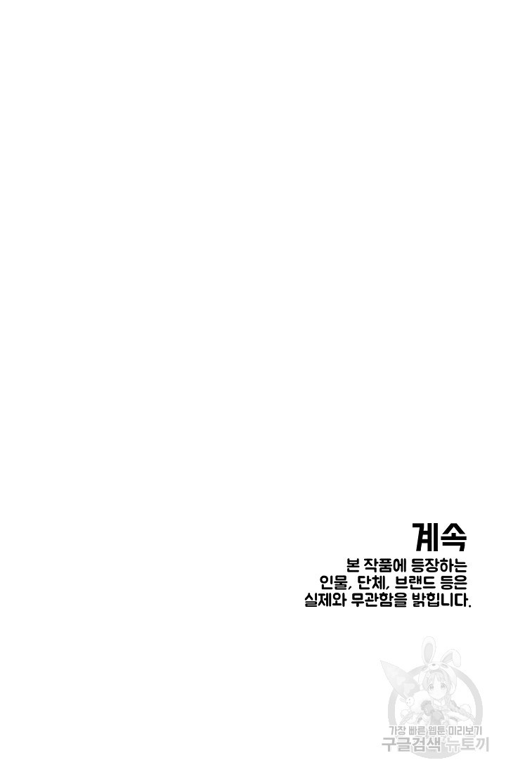 양의 사수 118화 - 웹툰 이미지 59