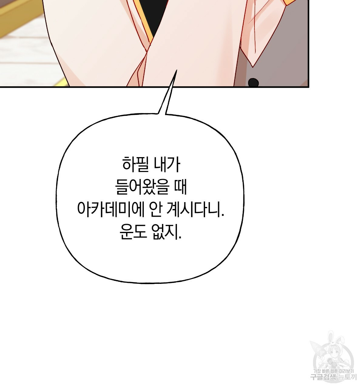 일레나 에보이 관찰일지 80화 - 웹툰 이미지 11