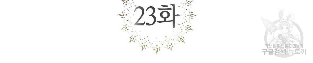 교랑의경 23화 - 웹툰 이미지 2