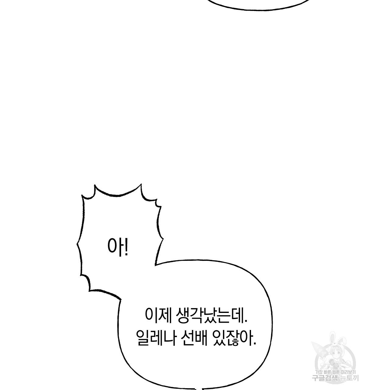 일레나 에보이 관찰일지 80화 - 웹툰 이미지 48