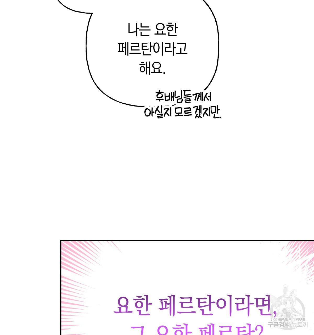 일레나 에보이 관찰일지 80화 - 웹툰 이미지 61