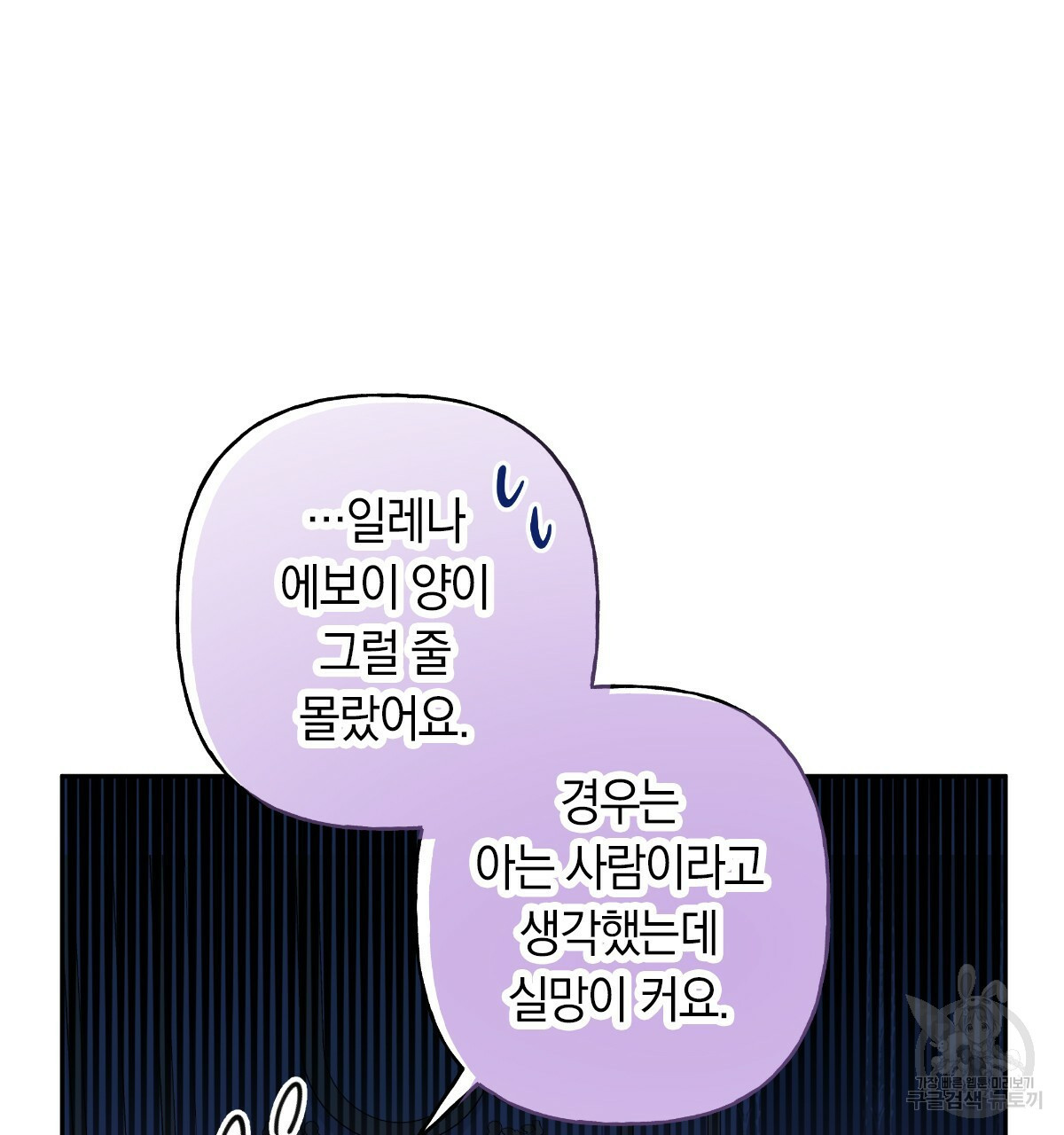 일레나 에보이 관찰일지 80화 - 웹툰 이미지 94