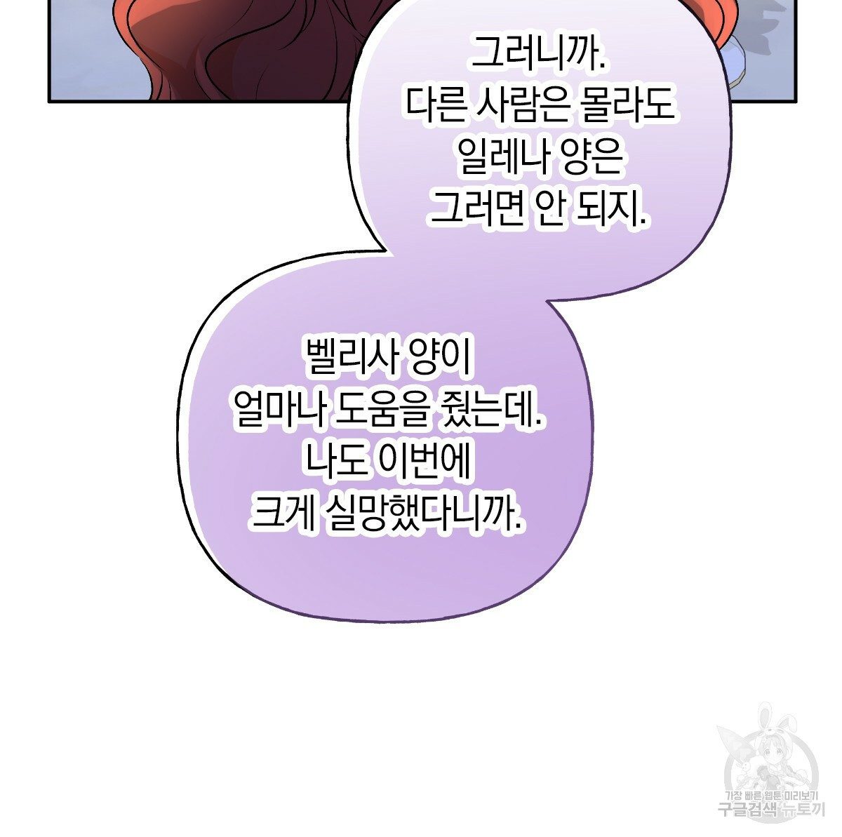 일레나 에보이 관찰일지 80화 - 웹툰 이미지 96