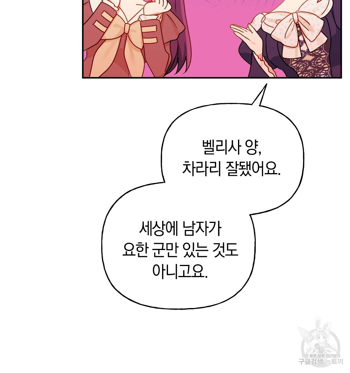 일레나 에보이 관찰일지 80화 - 웹툰 이미지 109