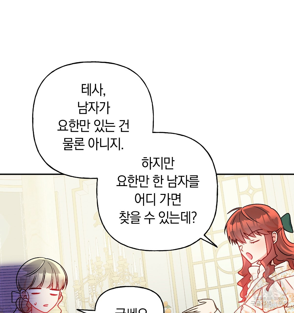 일레나 에보이 관찰일지 80화 - 웹툰 이미지 111