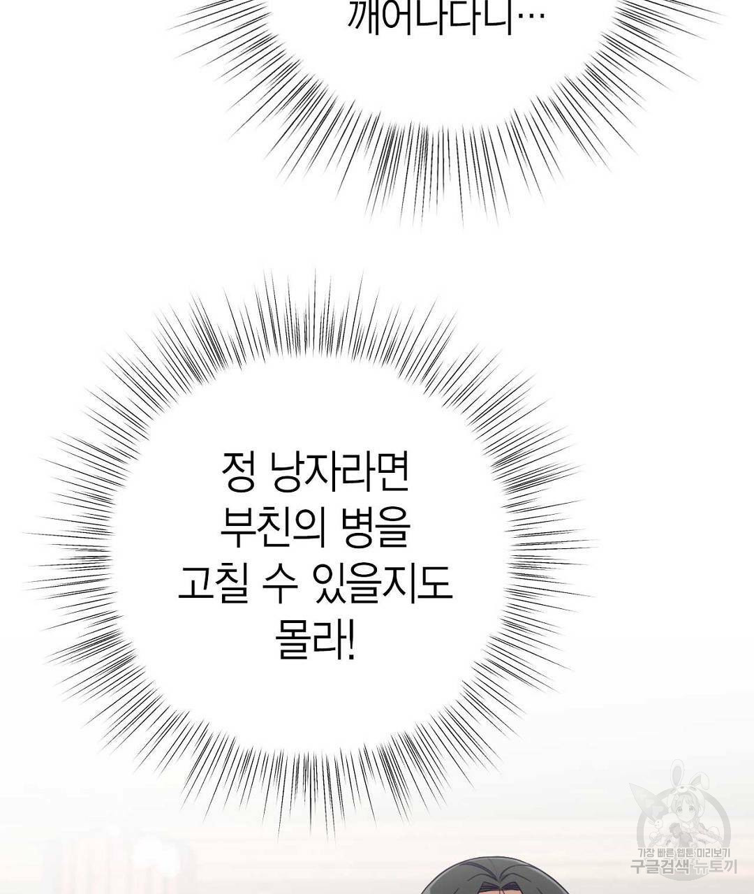 교랑의경 23화 - 웹툰 이미지 149