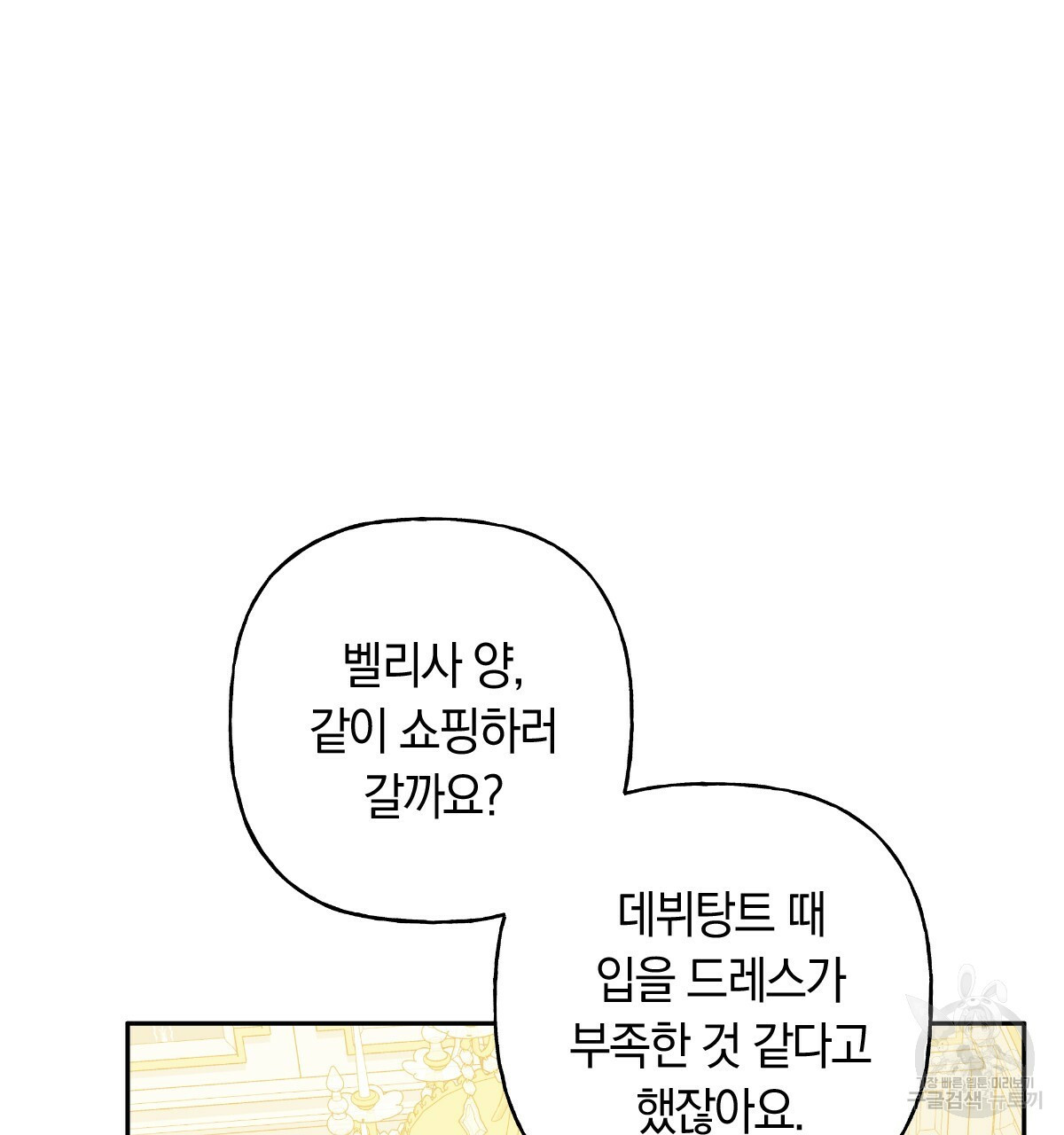 일레나 에보이 관찰일지 80화 - 웹툰 이미지 118