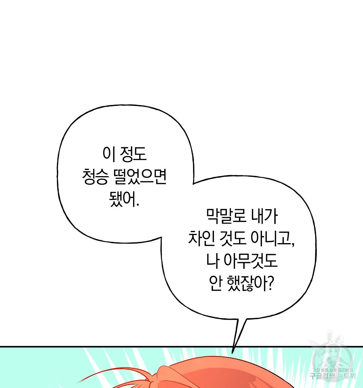 일레나 에보이 관찰일지 80화 - 웹툰 이미지 129