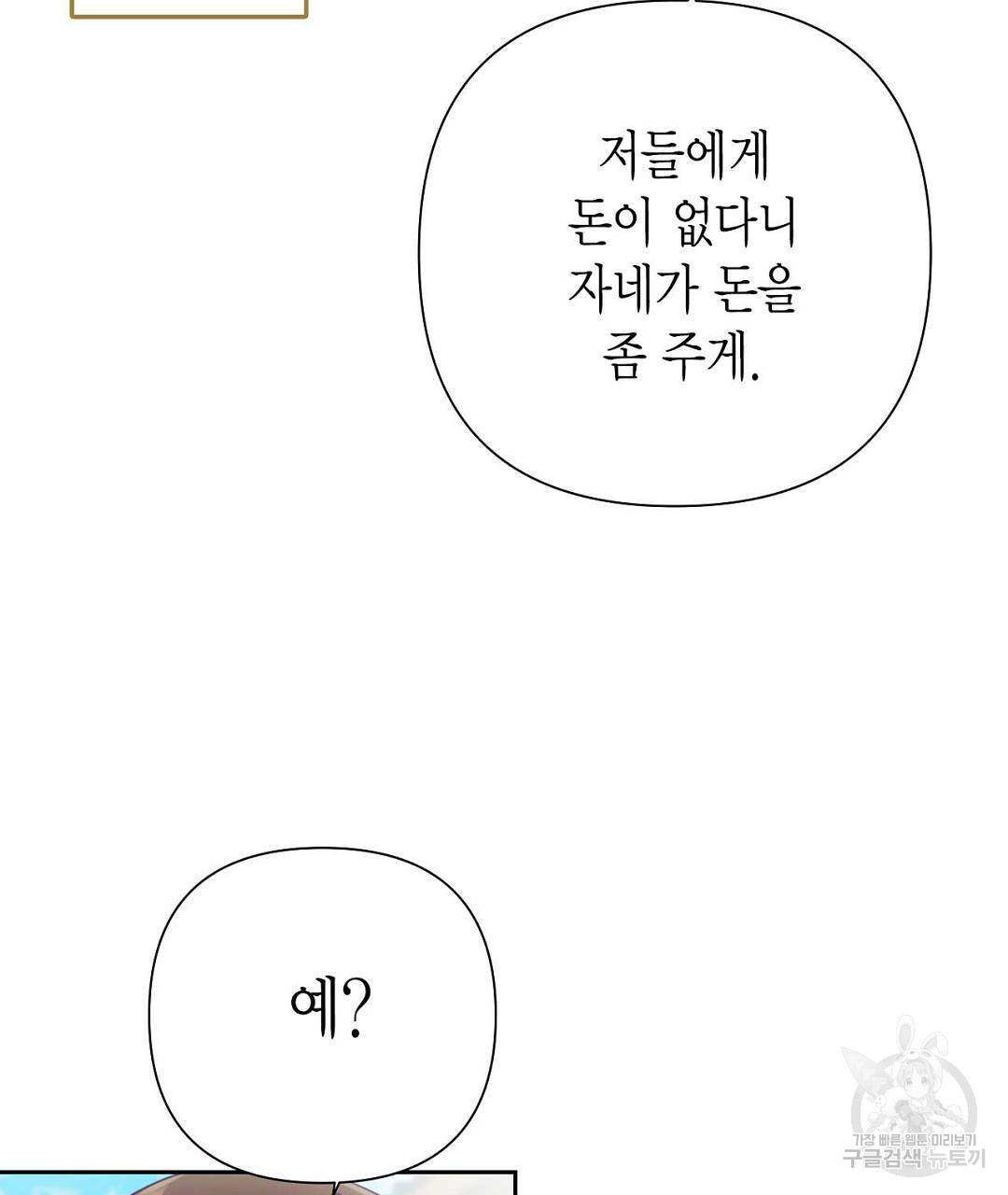 교랑의경 23화 - 웹툰 이미지 177