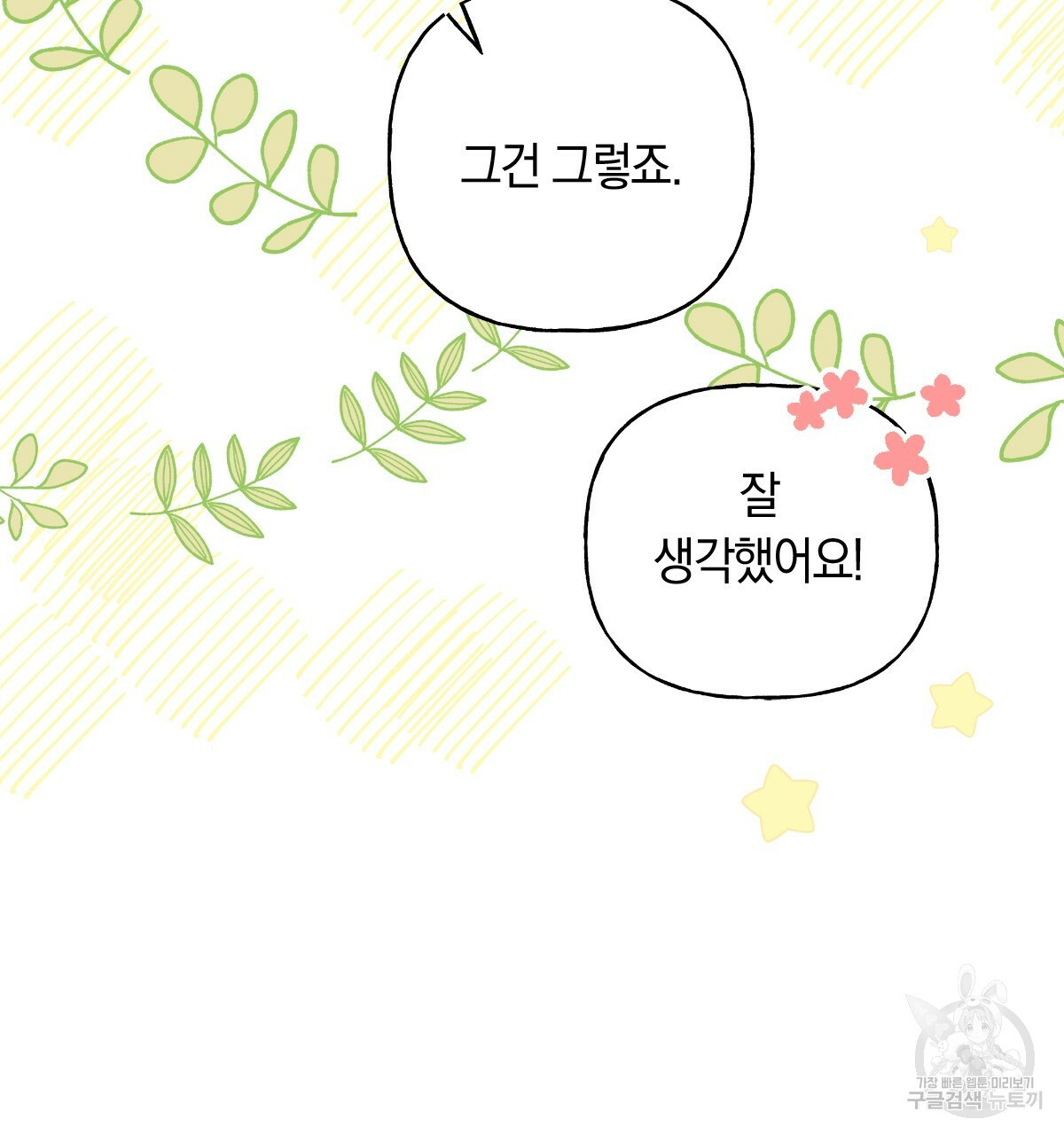 일레나 에보이 관찰일지 80화 - 웹툰 이미지 132