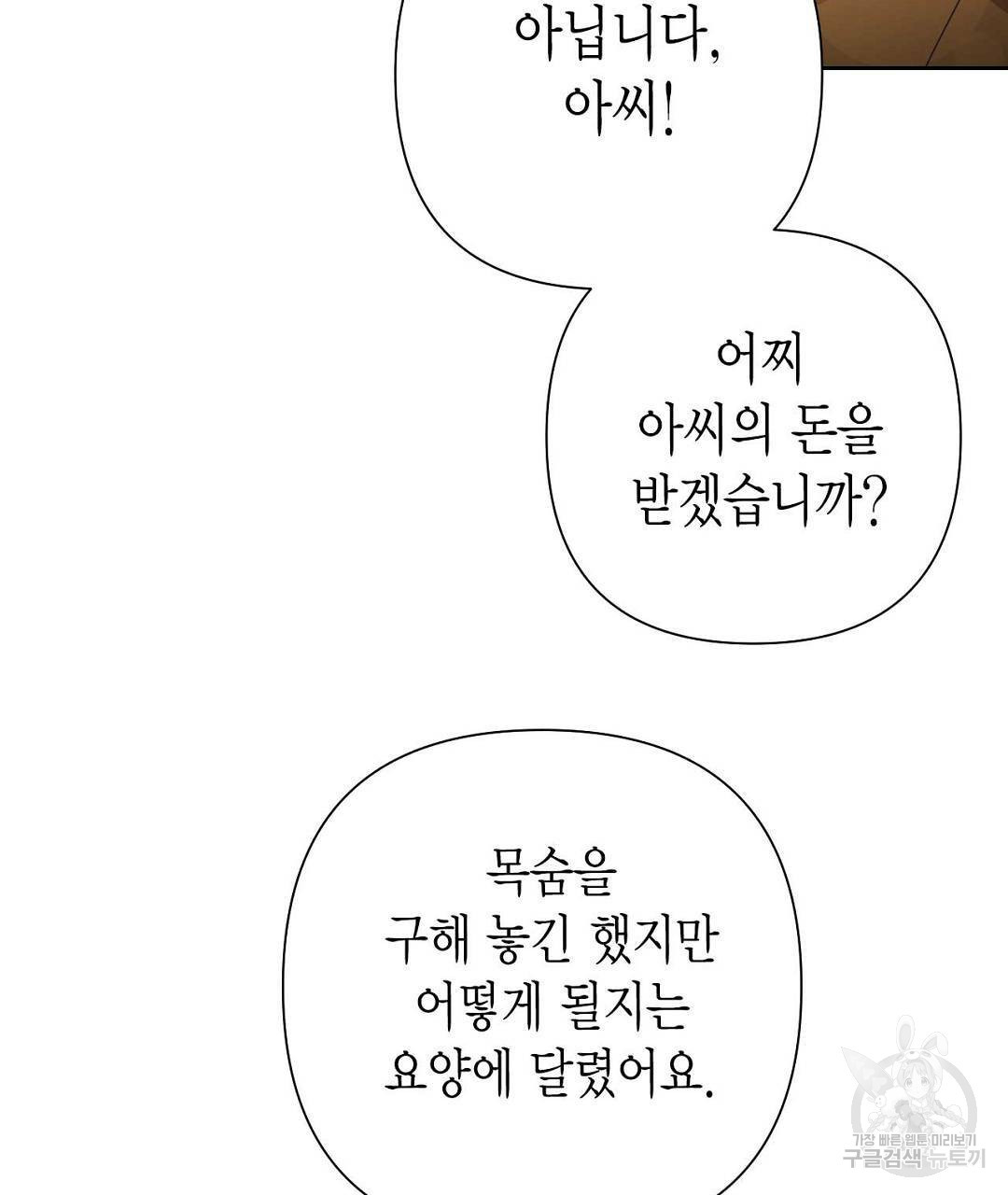 교랑의경 23화 - 웹툰 이미지 181