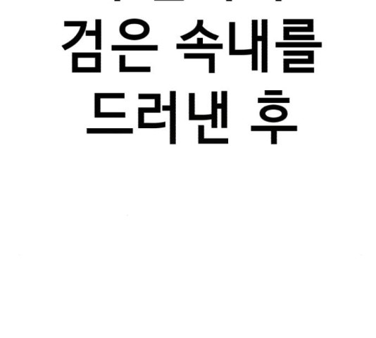 존잘주의 58화 - 웹툰 이미지 36