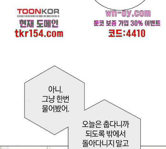 반드시 해피엔딩 78화 - 웹툰 이미지 118