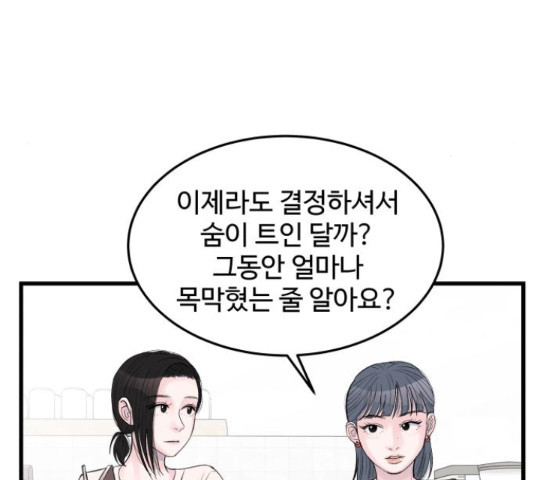 남편 먹는 여자 26화 - 웹툰 이미지 50