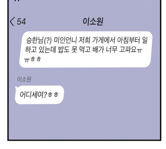 남편 먹는 여자 26화 - 웹툰 이미지 67