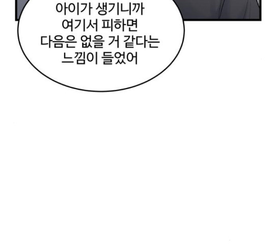 남편 먹는 여자 26화 - 웹툰 이미지 105