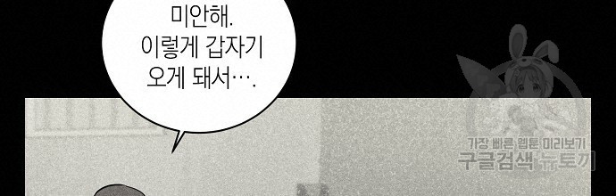 딥 쓰롯 21화 - 웹툰 이미지 16