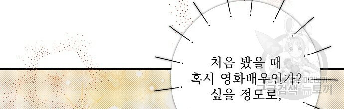 슈가레인 15화 - 웹툰 이미지 16