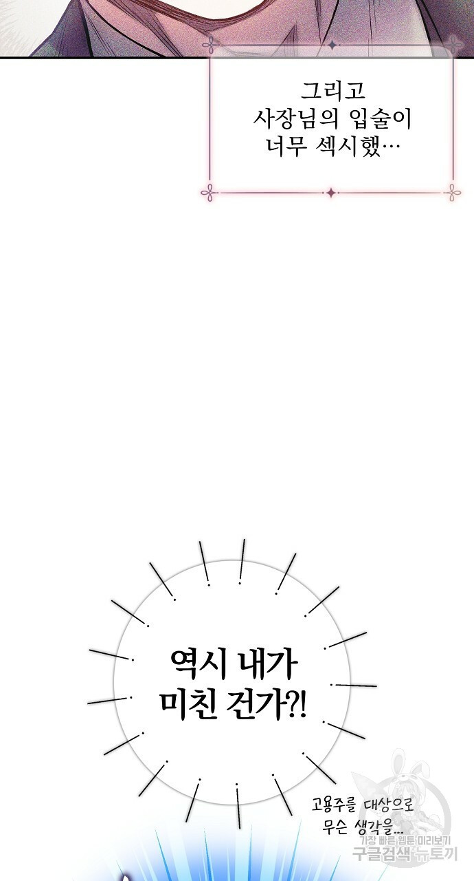 슈가레인 15화 - 웹툰 이미지 23