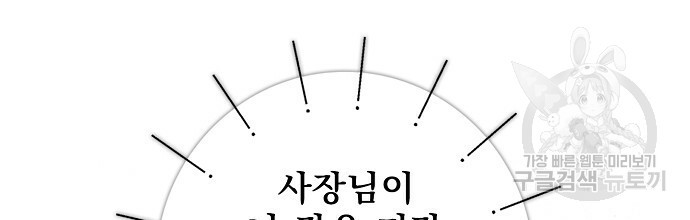 슈가레인 15화 - 웹툰 이미지 28