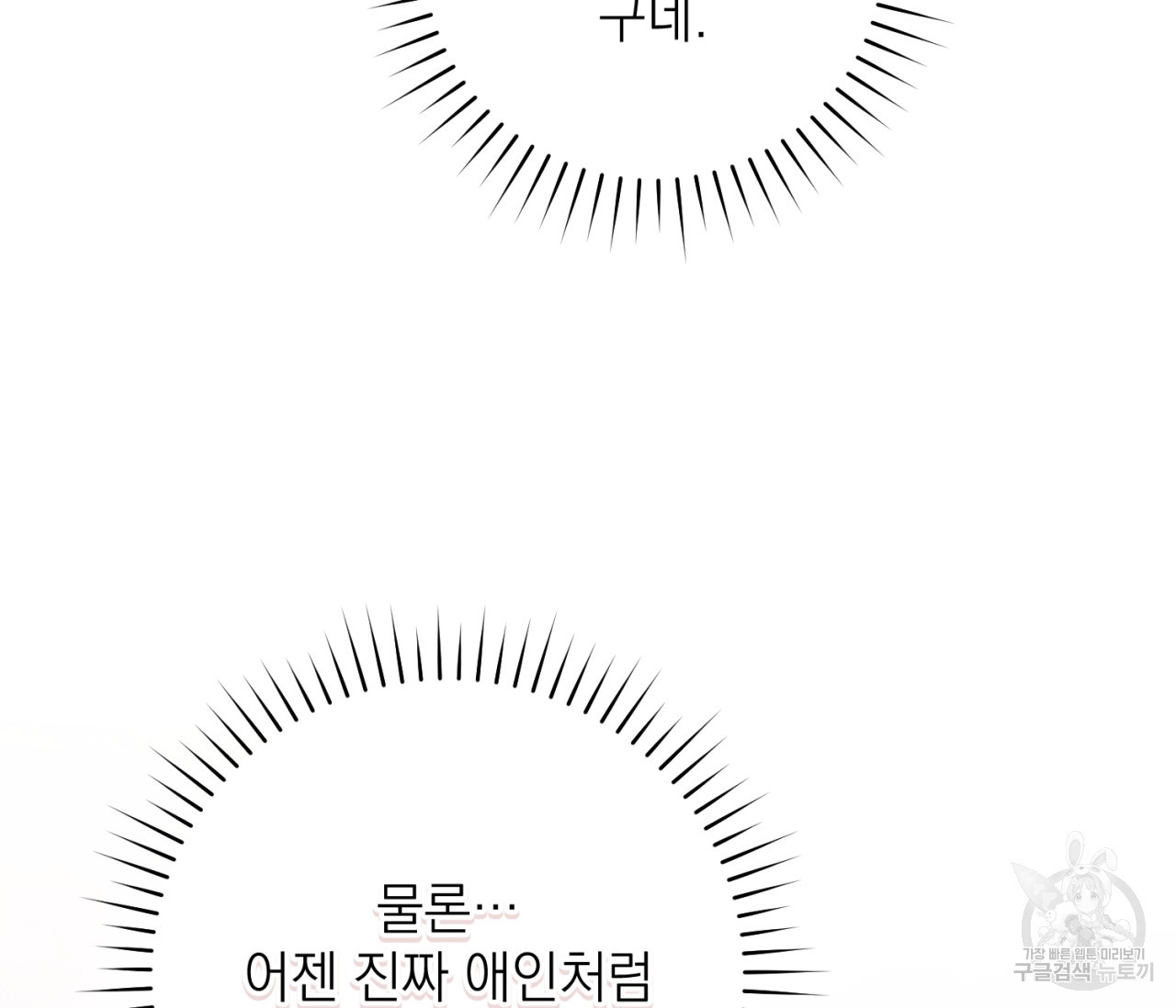 을의 연애 15화 - 웹툰 이미지 59