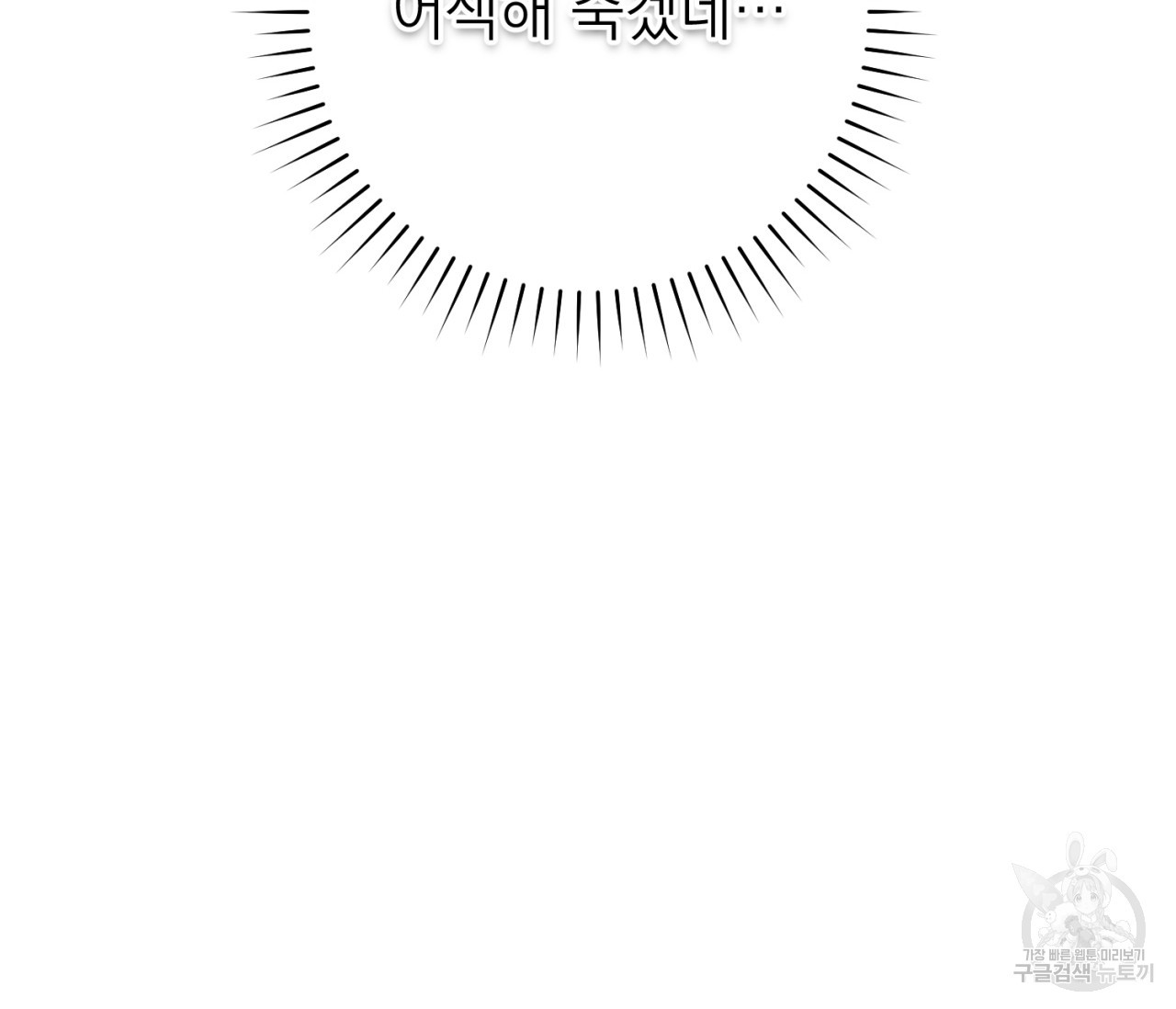 을의 연애 15화 - 웹툰 이미지 109