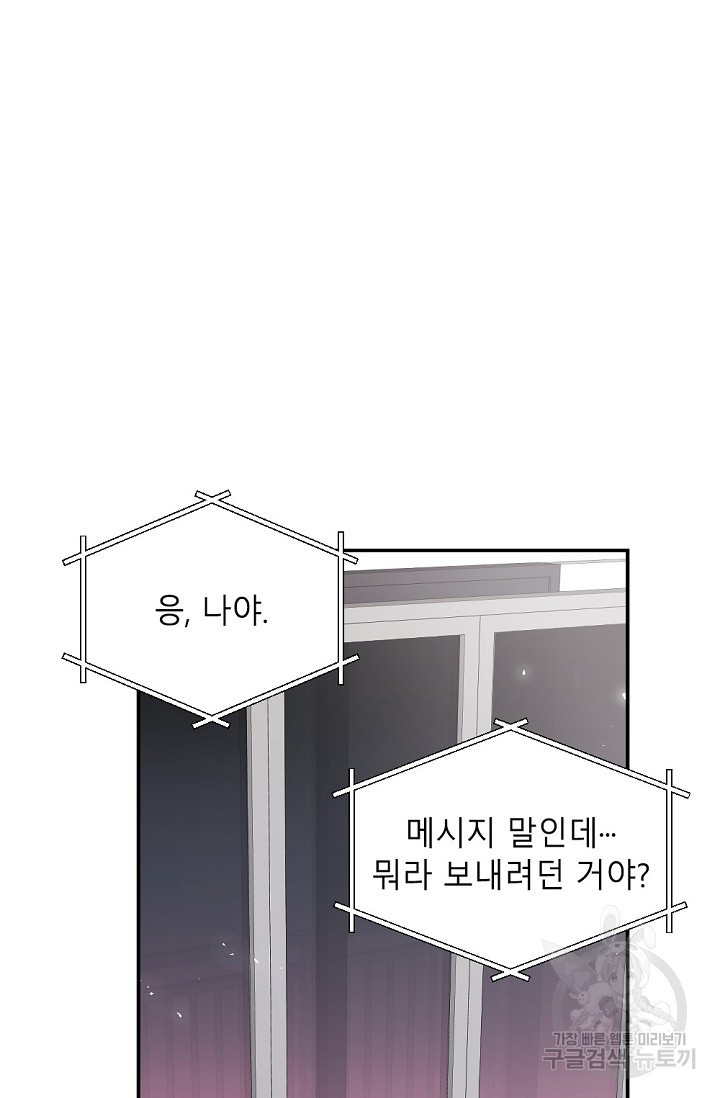 우정, 그 불순한 19화 - 웹툰 이미지 11