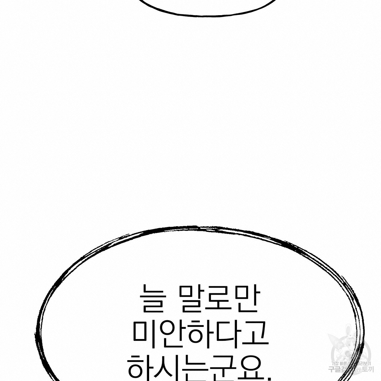 음란한 바게트 빵 외전 2화 - 웹툰 이미지 40