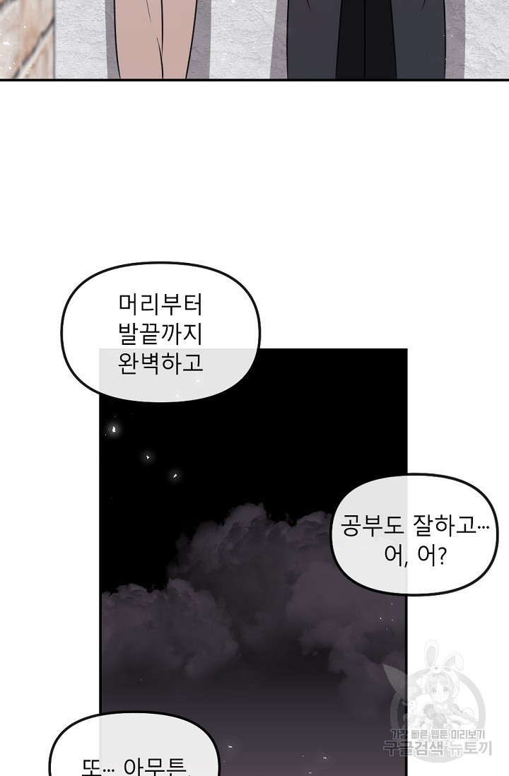 우정, 그 불순한 19화 - 웹툰 이미지 55