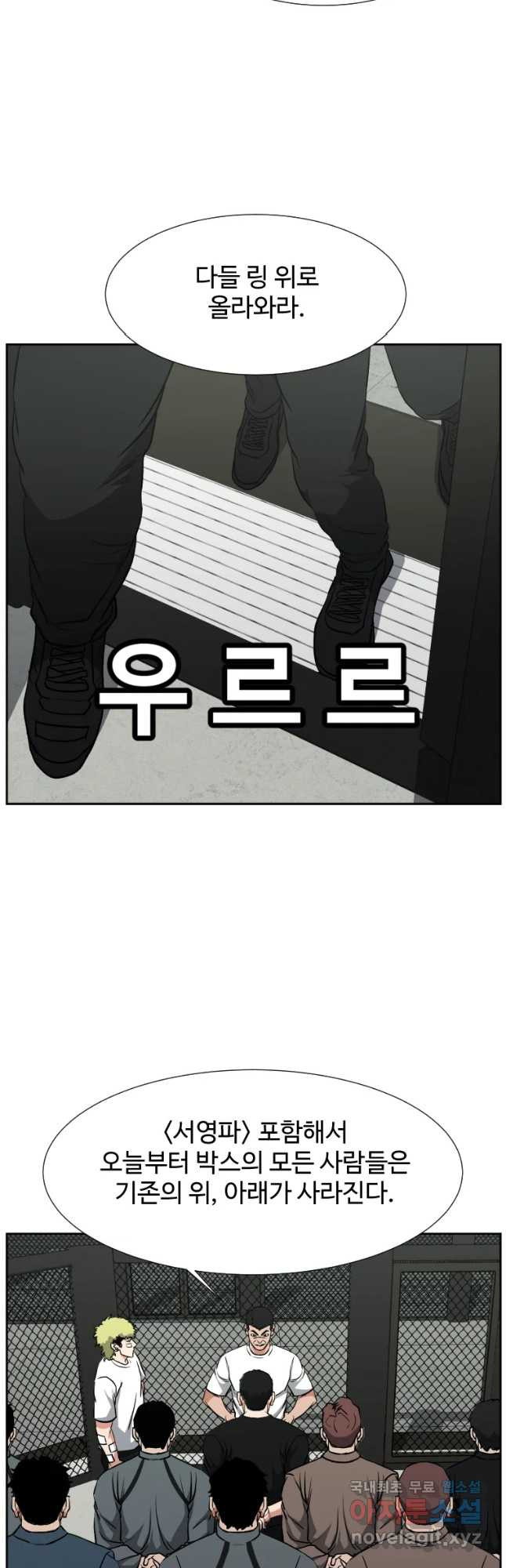 한따까리 31화 - 웹툰 이미지 35