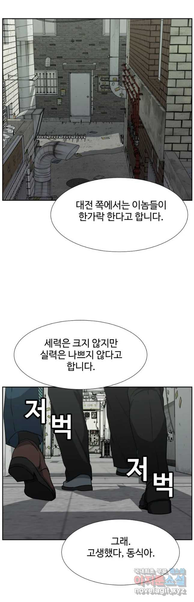 한따까리 31화 - 웹툰 이미지 39