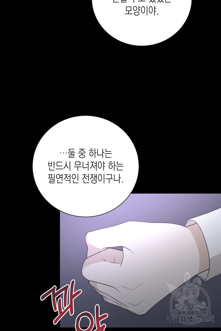 이번 생은 내 뜻대로 살겠다 37화 - 웹툰 이미지 38