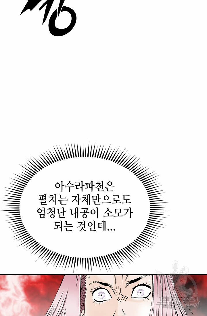 태상교주 숙수되다 211화 - 웹툰 이미지 75