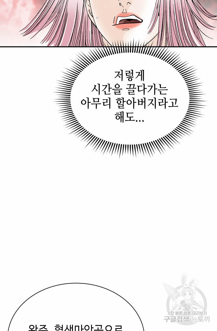 태상교주 숙수되다 211화 - 웹툰 이미지 76